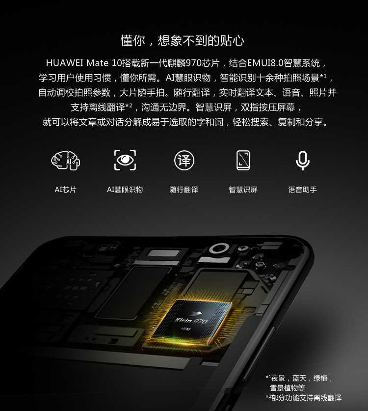 [仅限淮安邮政积分兑换.仅配送江苏]华为mate10（4GB+64GB）