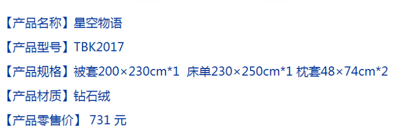 恒源祥 星空物语四件套枕套48*74cm*2、床单230*250cm、被套200*230cm JLD