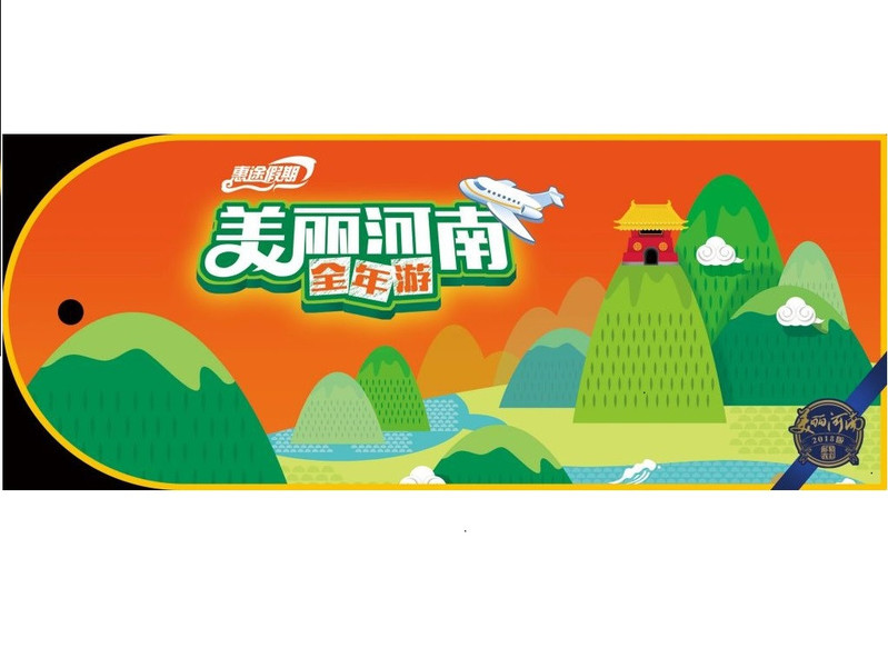 《美丽河南》景区联票 全年游   HJ