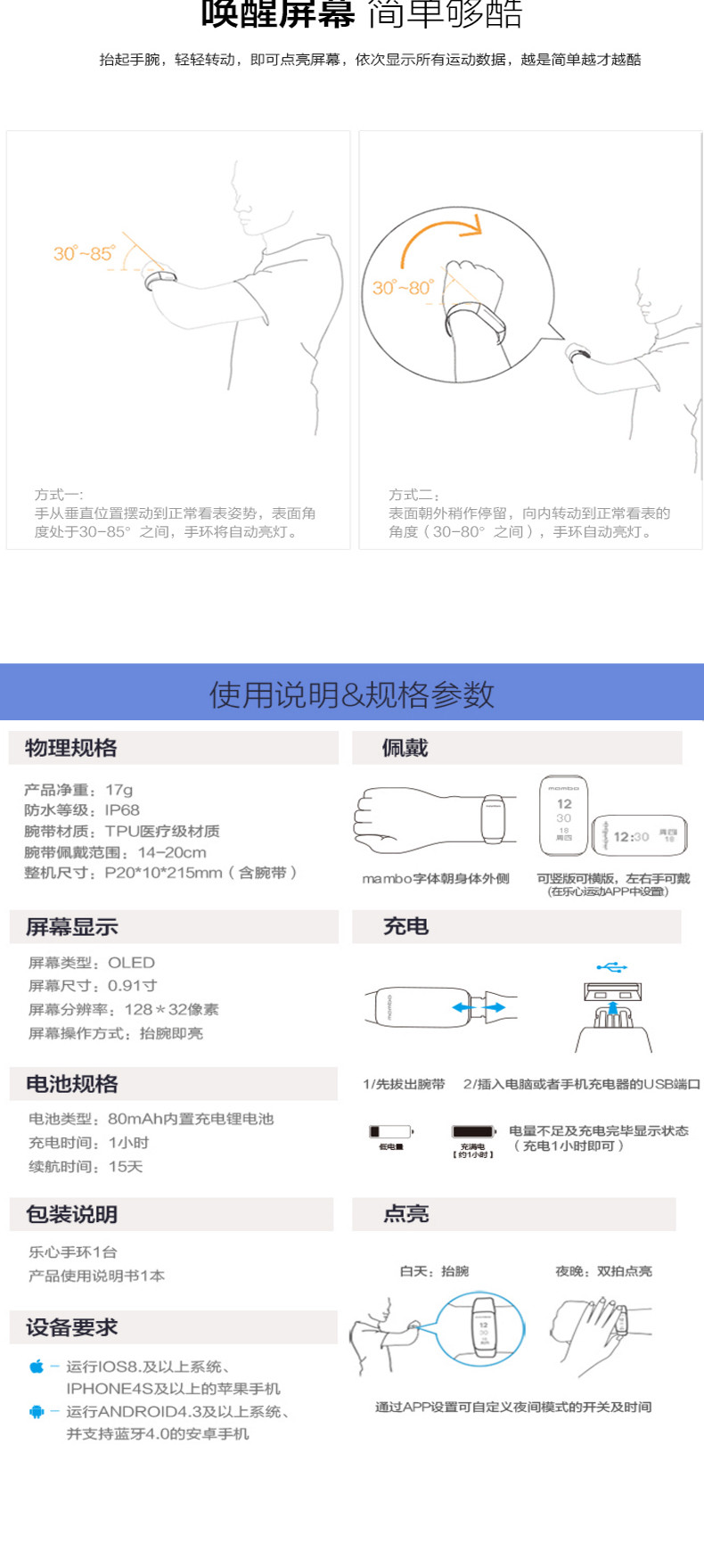 乐心微信智能手环、运动手环 PD