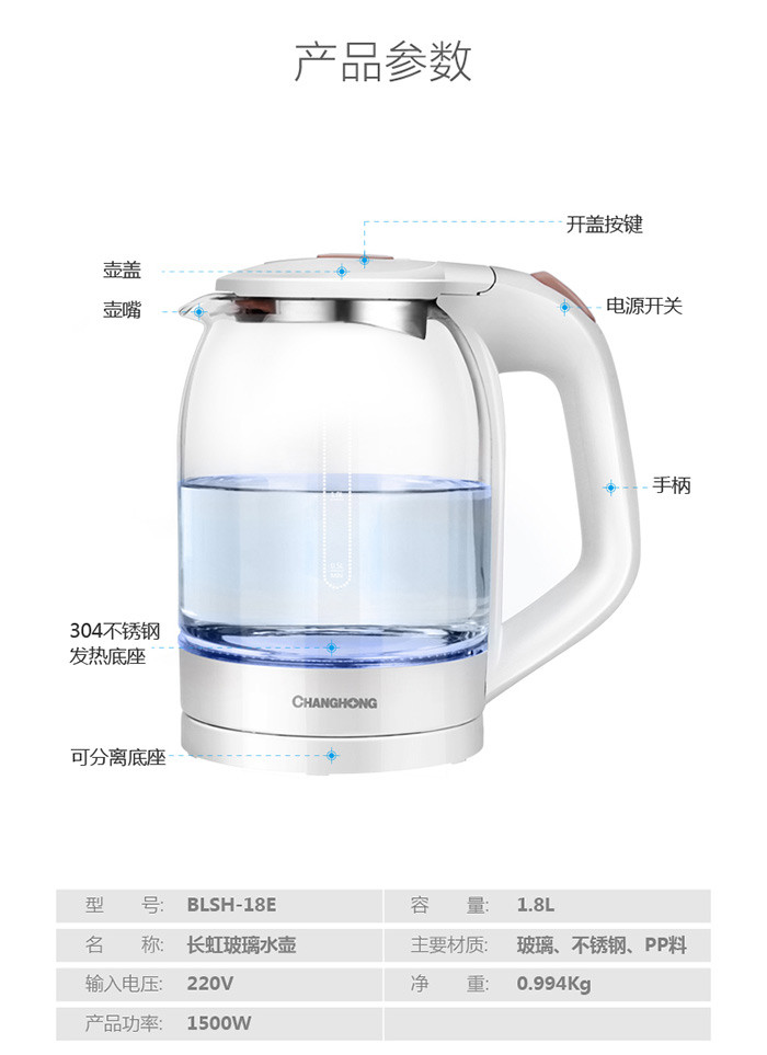 长虹 BLSH-18E  1.8L蓝色电热水壶 LJ