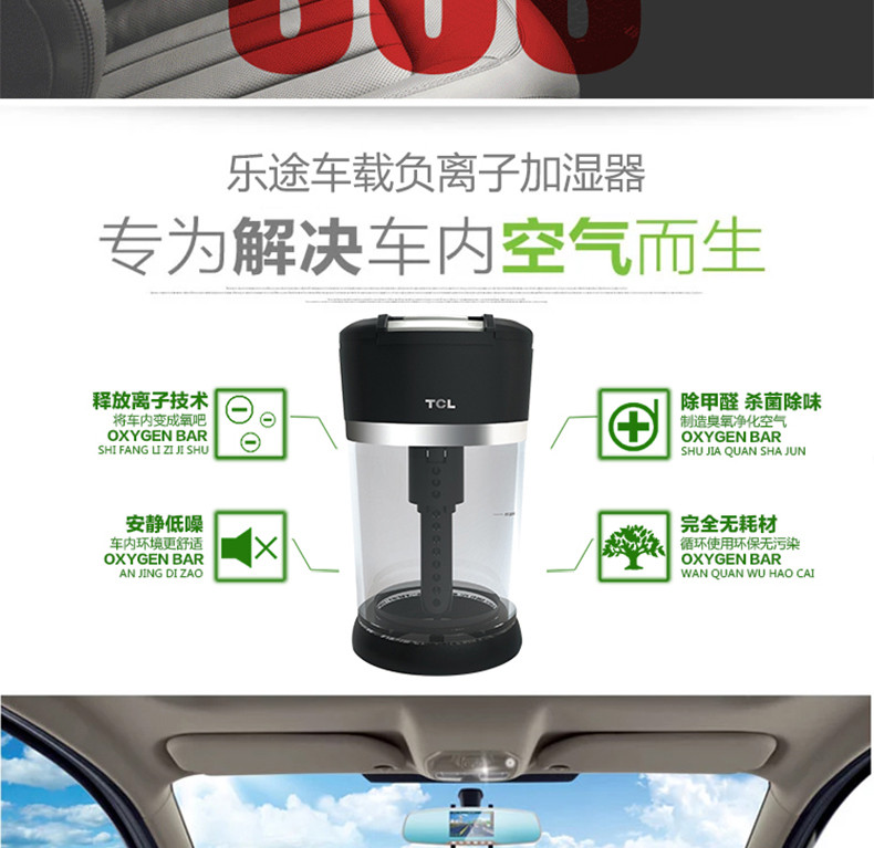 TCL 乐途车载负离子加湿器 TE-C181A LXT