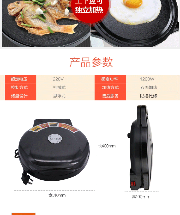 【邮乐开封馆】红双喜电饼铛（PD夏季仅限开封地区积分兑换）