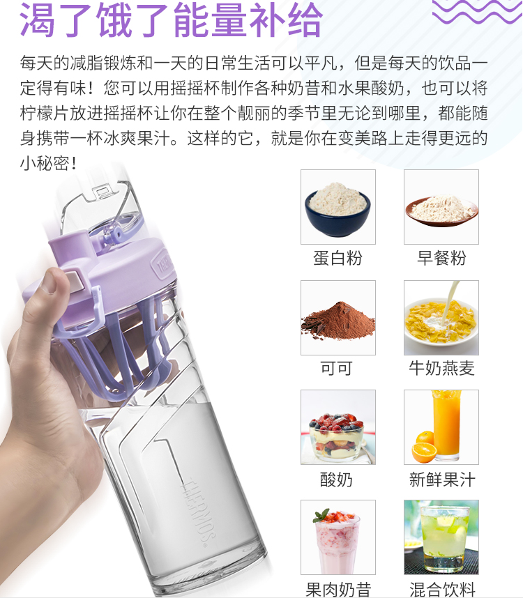 Thermos TP4086 膳魔师随手杯奶昔杯摇摇杯 710ml