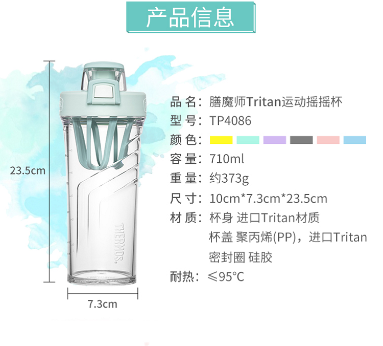 Thermos TP4086 膳魔师随手杯奶昔杯摇摇杯 710ml