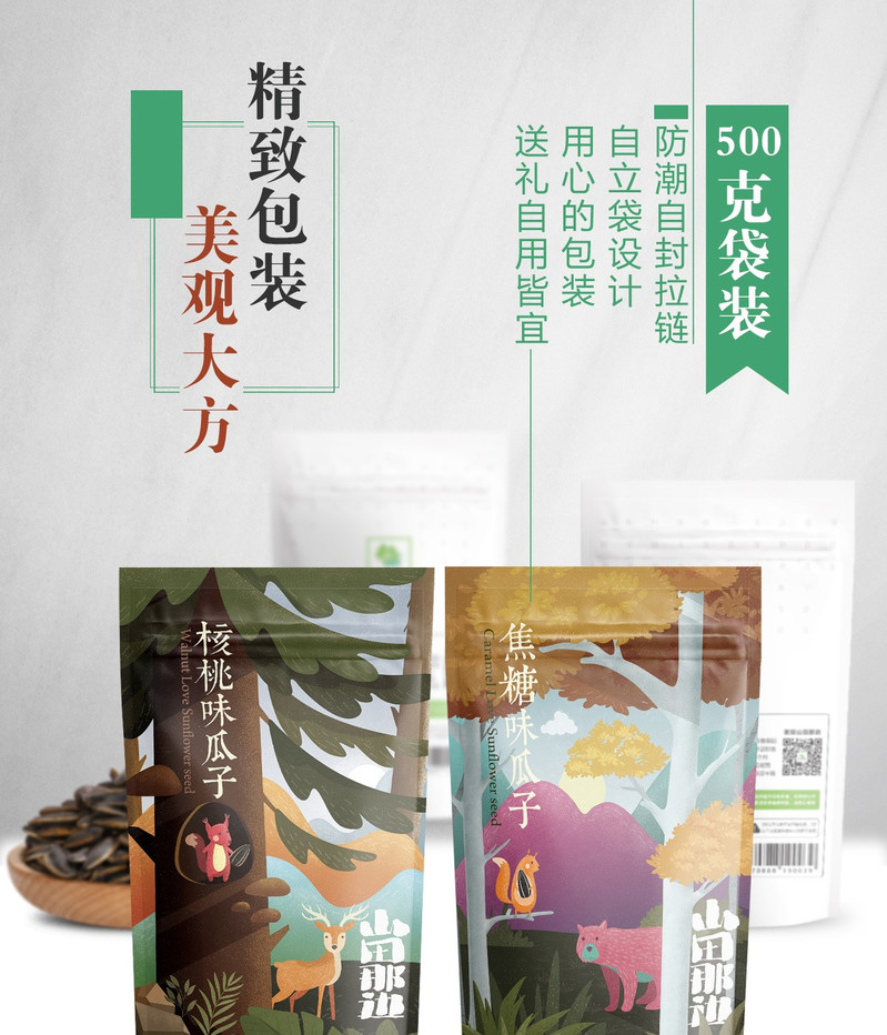 山田那边  瓜子炒货特产农家休闲零食原味焦糖核桃瓜子500g