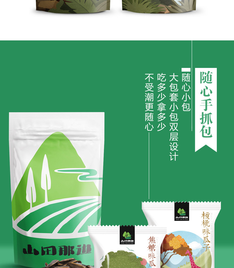 山田那边  瓜子炒货特产农家休闲零食原味焦糖核桃瓜子500g