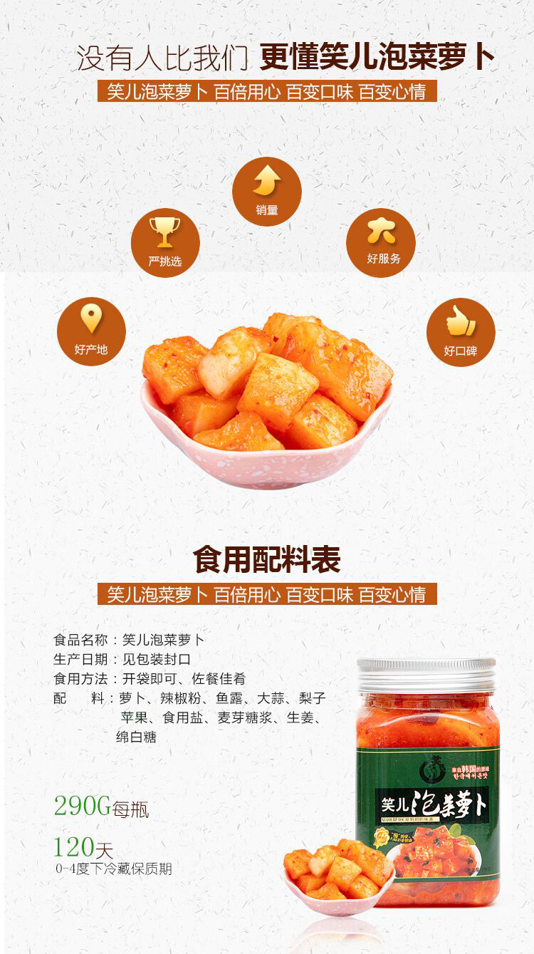 笑儿泡菜韩式泡菜萝卜泡菜好吃罐装290g