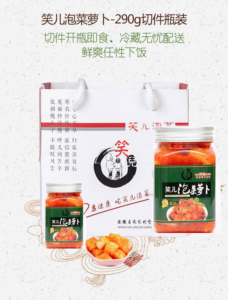 笑儿泡菜韩式泡菜萝卜泡菜好吃罐装290g