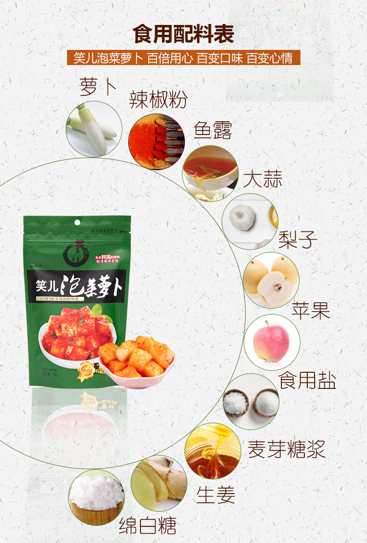 笑儿泡菜萝卜泡菜310g农家腌制萝卜泡菜酸甜脆辣萝卜