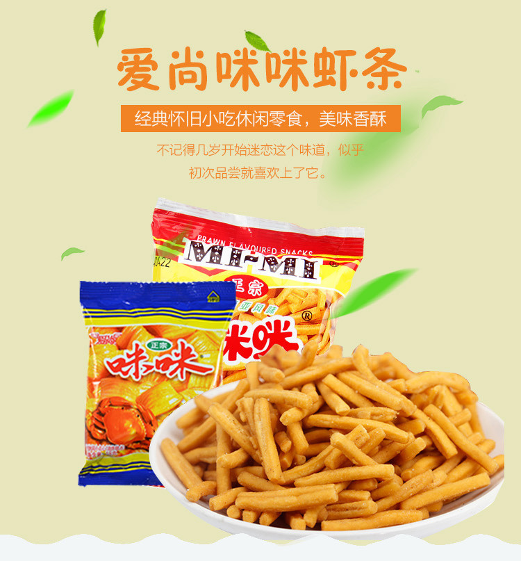 爱尚咪咪虾条蟹味粒正宗大包装包邮薯片休闲膨化食品小吃零食