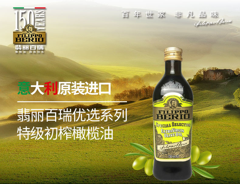 翡丽百瑞意大利原装进口 优选系列特级初榨橄榄油750ml