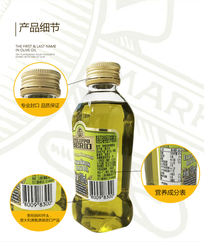 翡丽百瑞 意大利原装进口 优选系列 100ml特级初榨橄榄油 食用油