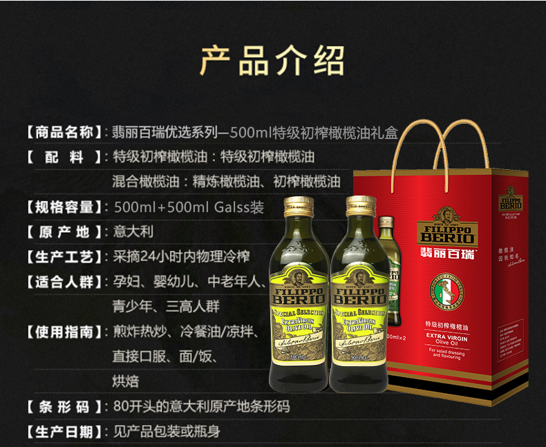 翡丽百瑞意大利原装进口食用橄榄油特级初榨500mlX2瓶礼盒装