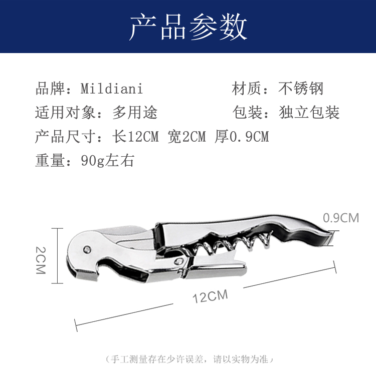 格鲁吉亚红酒品牌米尔迪阿尼便携多功能海马刀开酒器酒具起子送礼