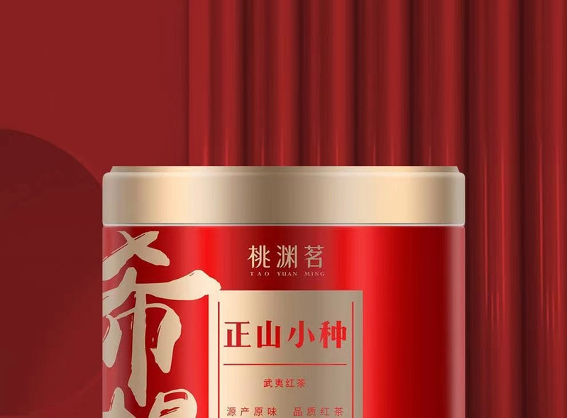 桃渊茗 桃渊茗希捍系列武夷岩茶/正山小种/大红袍/金骏眉茶叶罐装