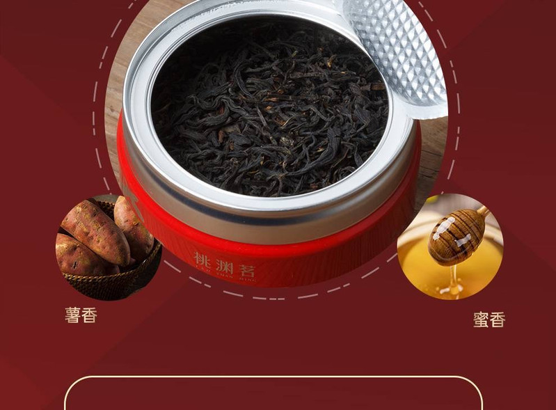 桃渊茗 桃渊茗希捍系列武夷岩茶/正山小种/大红袍/金骏眉茶叶罐装