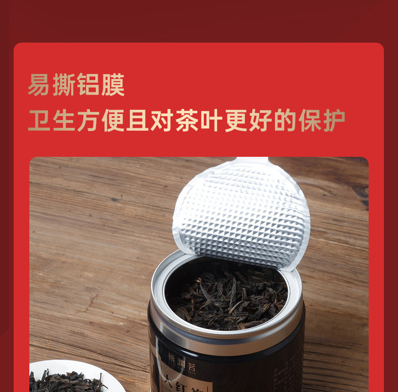 桃渊茗 桃渊茗希捍系列武夷岩茶/正山小种/大红袍/金骏眉茶叶罐装