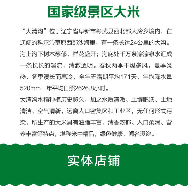 【阜新馆】大清沟自然风景区稻田 东北大米 稻花香大米1kg