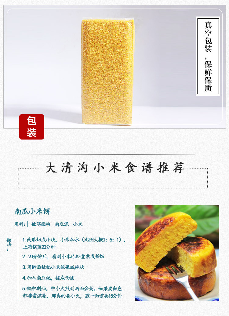 辽宁大清沟东北小米礼盒煲粥原料3.5kg