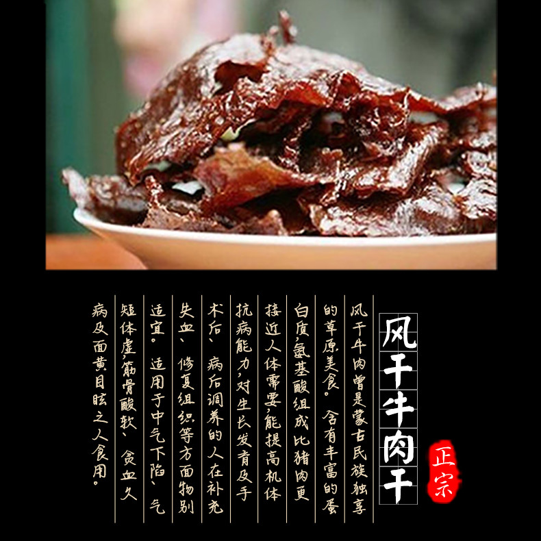 草原安代 风干牛肉大片100g