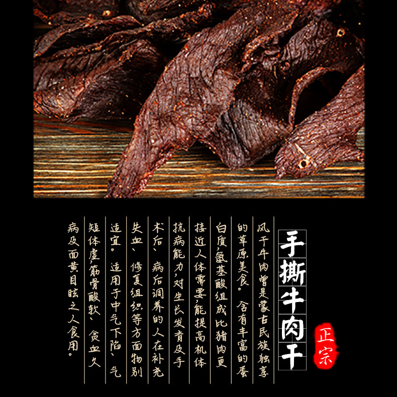 草原安代 手撕牛肉麻辣250g