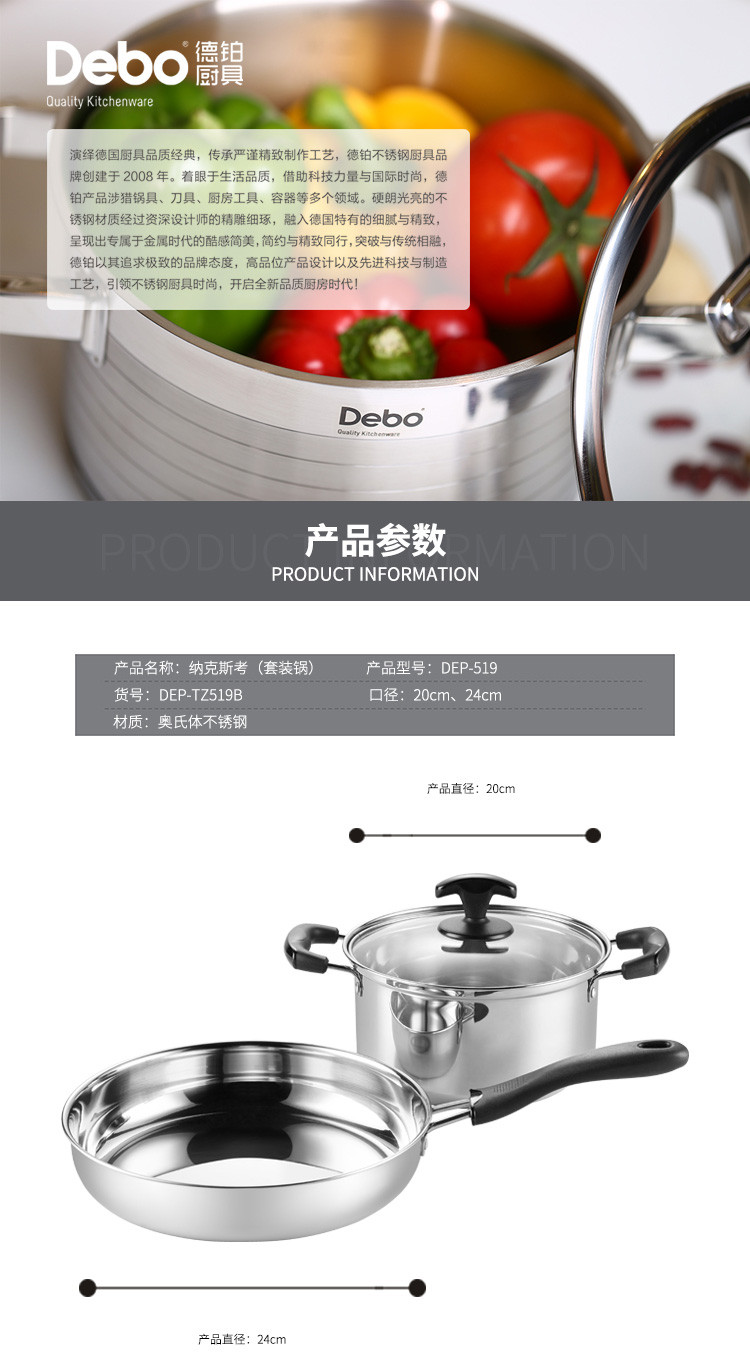 DEBO德铂纳克斯考不锈钢锅具套装DEP-519