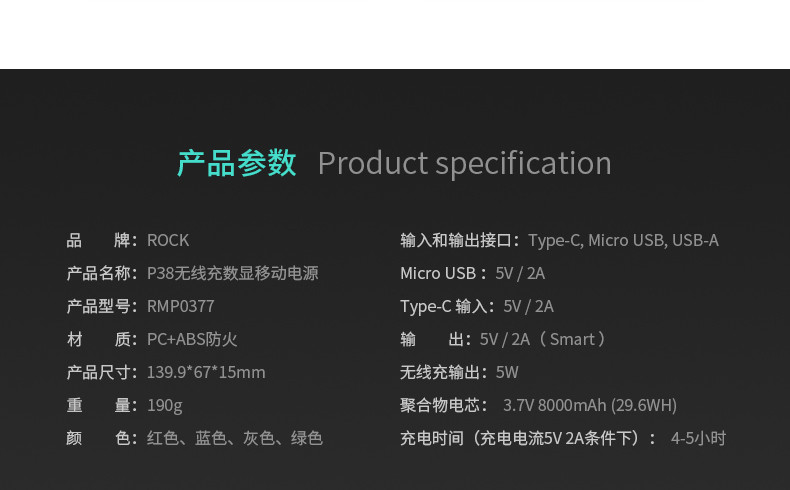 ROCK（洛克）P38无线充数显移动电源8000mAh