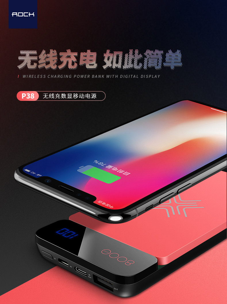 ROCK（洛克）P38无线充数显移动电源8000mAh