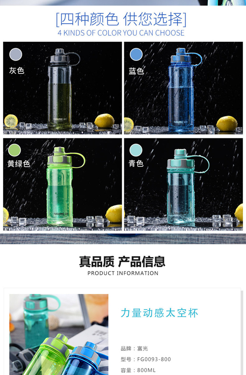 富光太空杯户外运动水壶FG0093结实过滤防漏  800ml