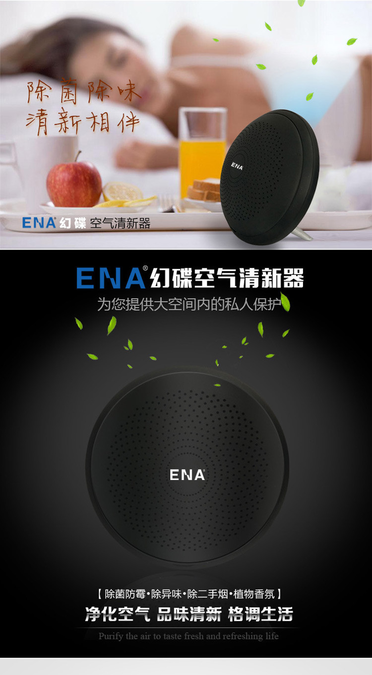 ENA 幻蝶家居草本除菌除味空气净化器NA-CJCW6009 黑色