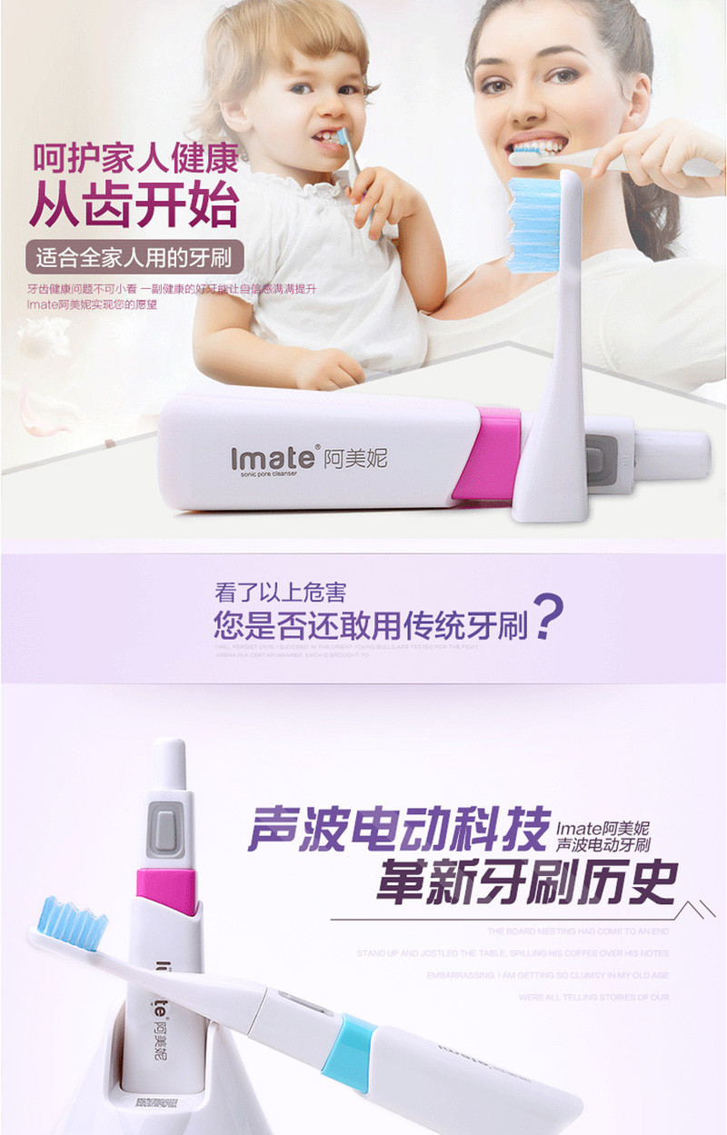 阿美妮（imate）声波式电动牙刷儿童成人通用型 玫瑰色M-2426