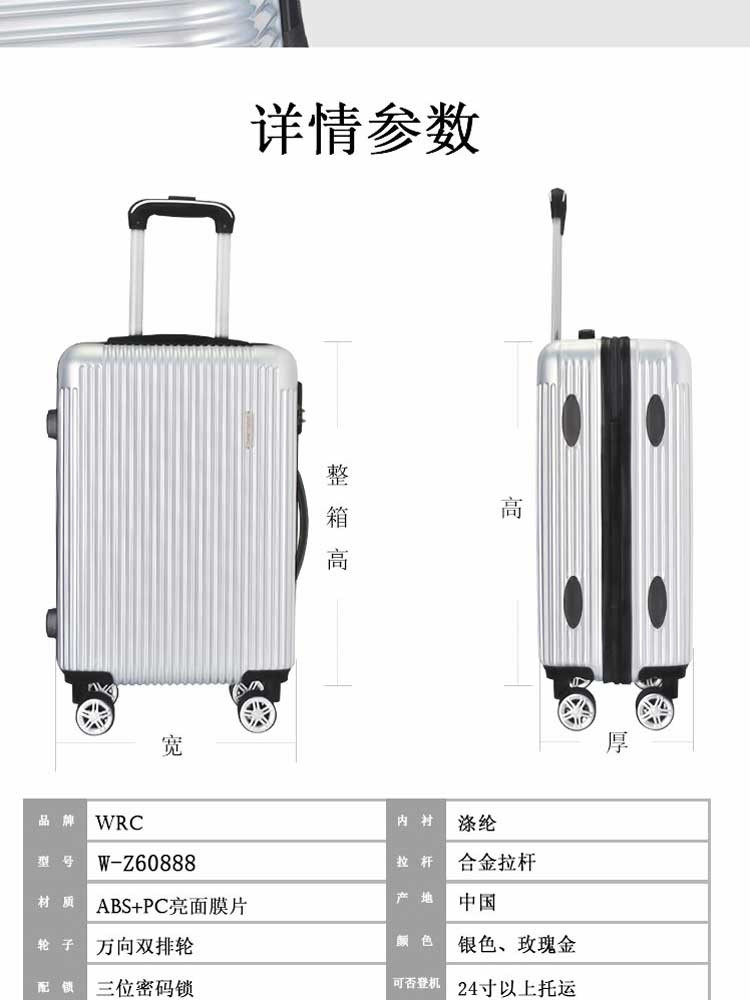 WRC拉杆箱旅行箱行李箱加厚ABS+PC材质万向轮 W-Z60888 20寸