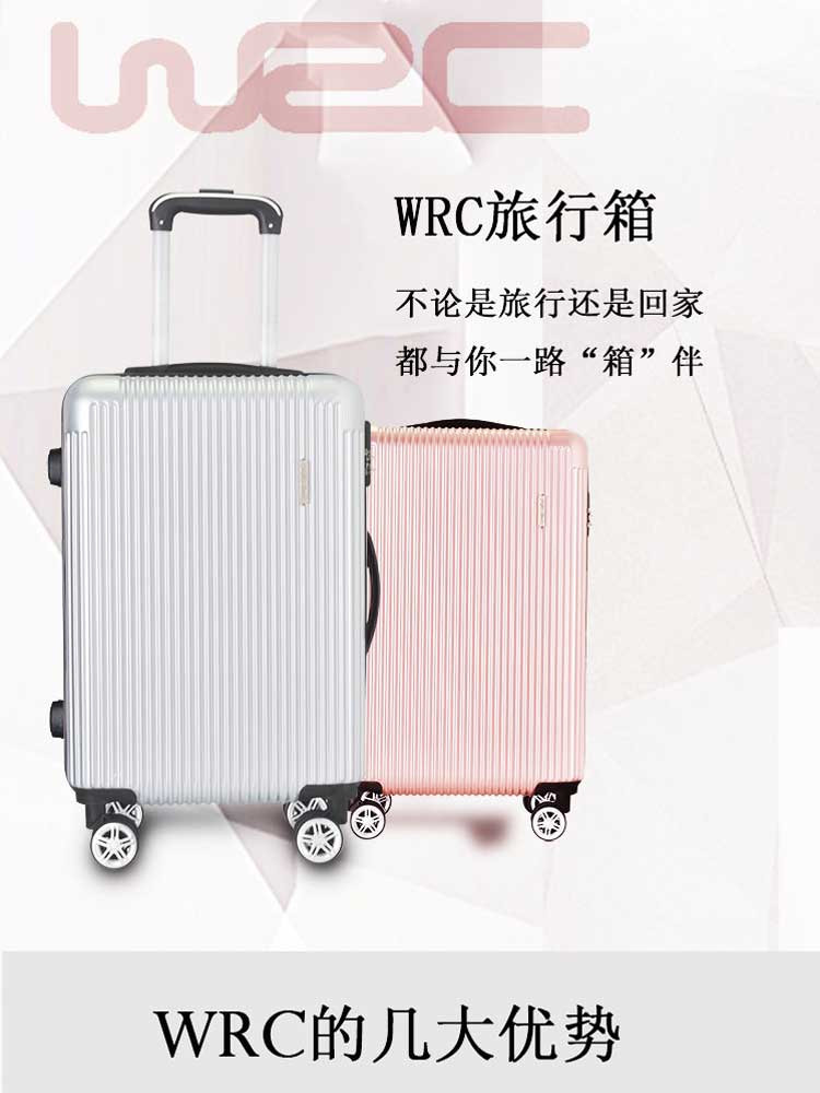 WRC拉杆箱旅行箱行李箱加厚ABS+PC材质万向轮 W-Z60888 20寸