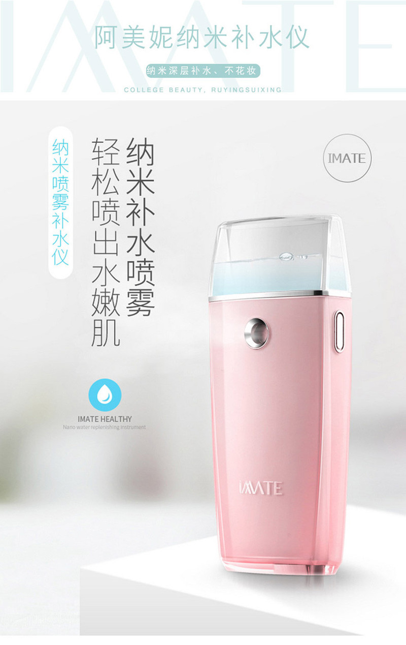 阿美妮（imate）纳米喷雾补水仪器黄金版M-3001