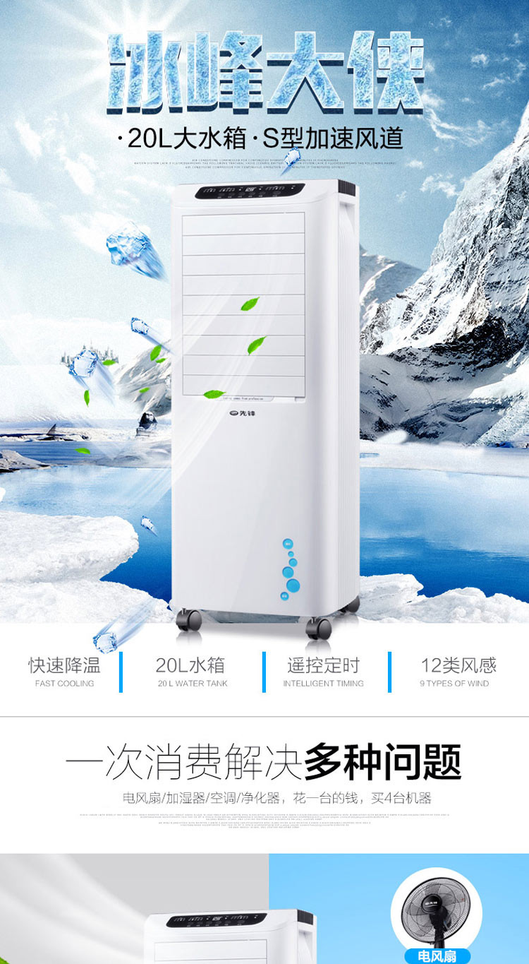 先锋（Singfun）大风量遥控空调扇冷风扇电风扇DG1602冰风系列
