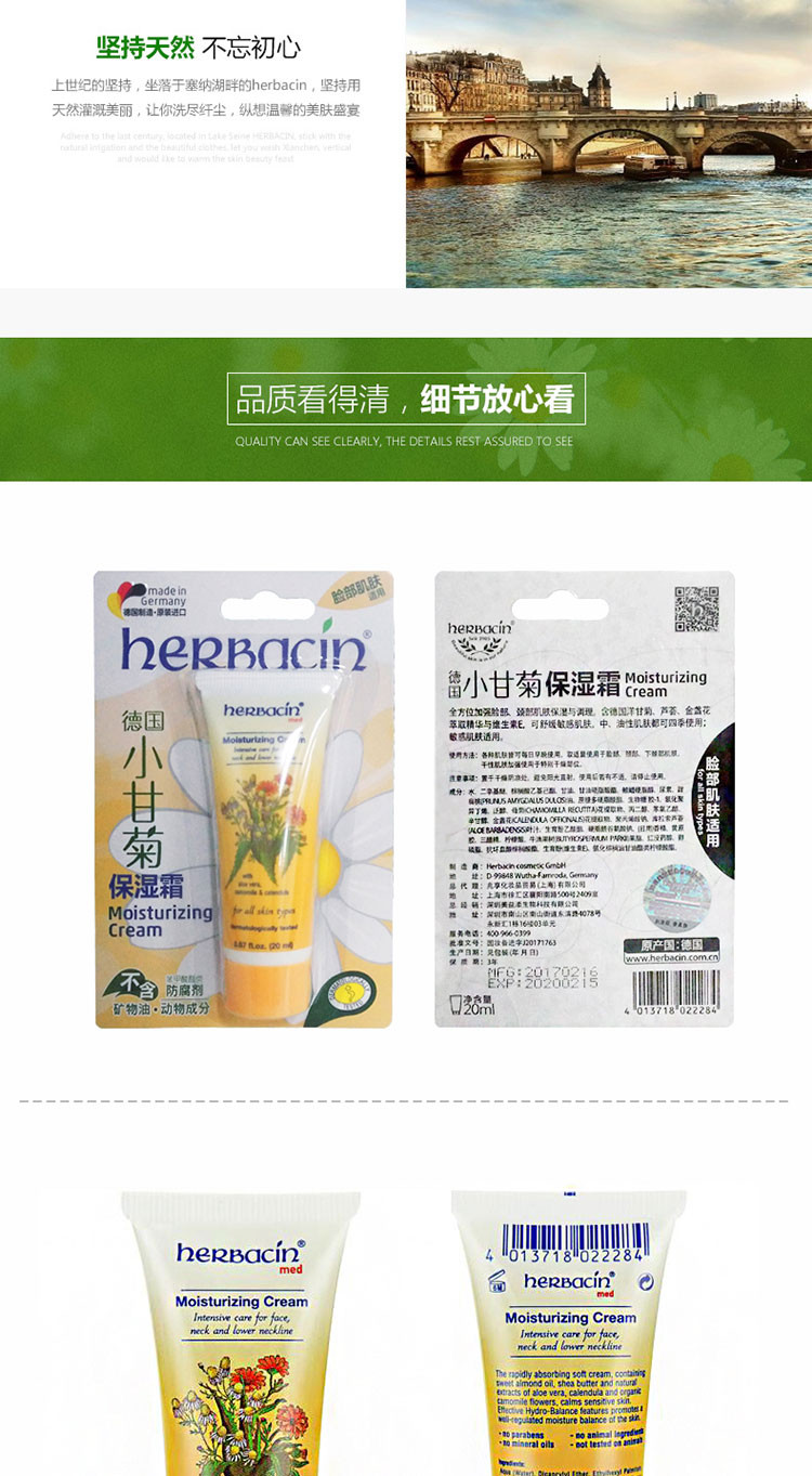 贺本清（Herbacin）德国小甘菊小甘菊保湿霜20ml