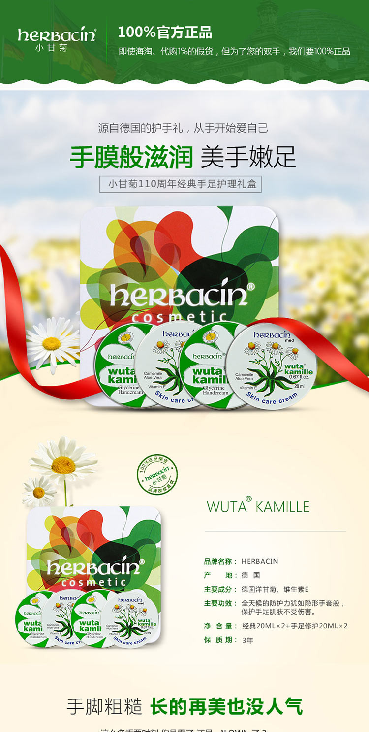 贺本清（Herbacin）德国小甘菊小甘菊手足护理组