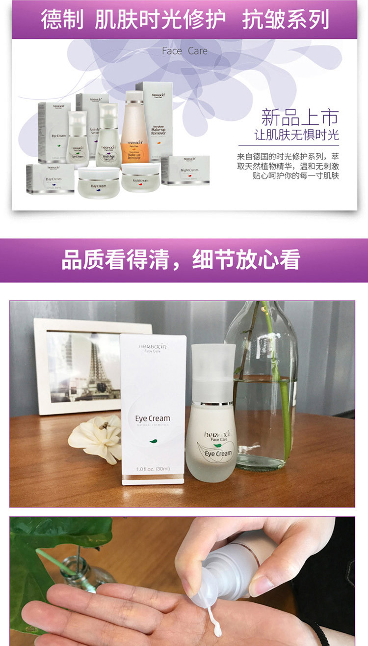 贺本清（Herbacin）德国小甘菊活力保湿眼霜