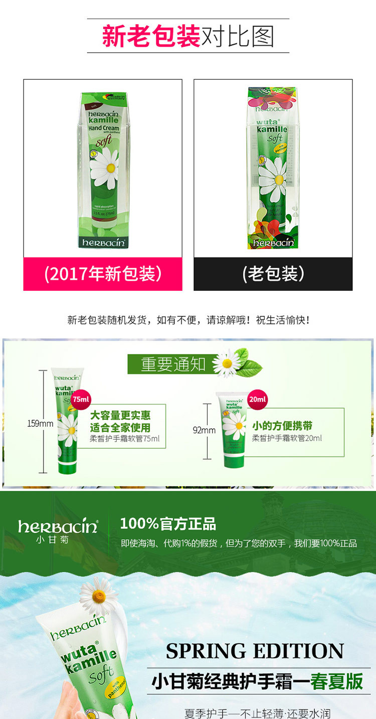 贺本清（Herbacin）德国小甘菊小甘菊柔皙护手霜75ml