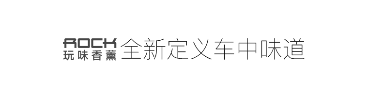 ROCK车载香薰出风口夹除味汽车香水车用挂件空调精油创意饰品