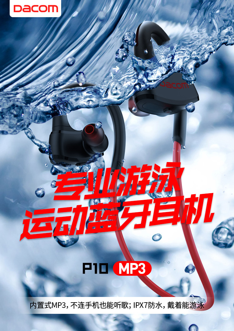 DACOM 飞鱼P10运动型跑步防水蓝牙耳机MP3一体入耳式头戴挂耳塞式