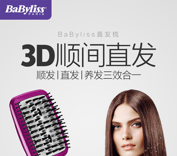 巴比丽丝（BABYLISS）直发器负离子家用恒温电直夹板直发梳 HSB100PCN