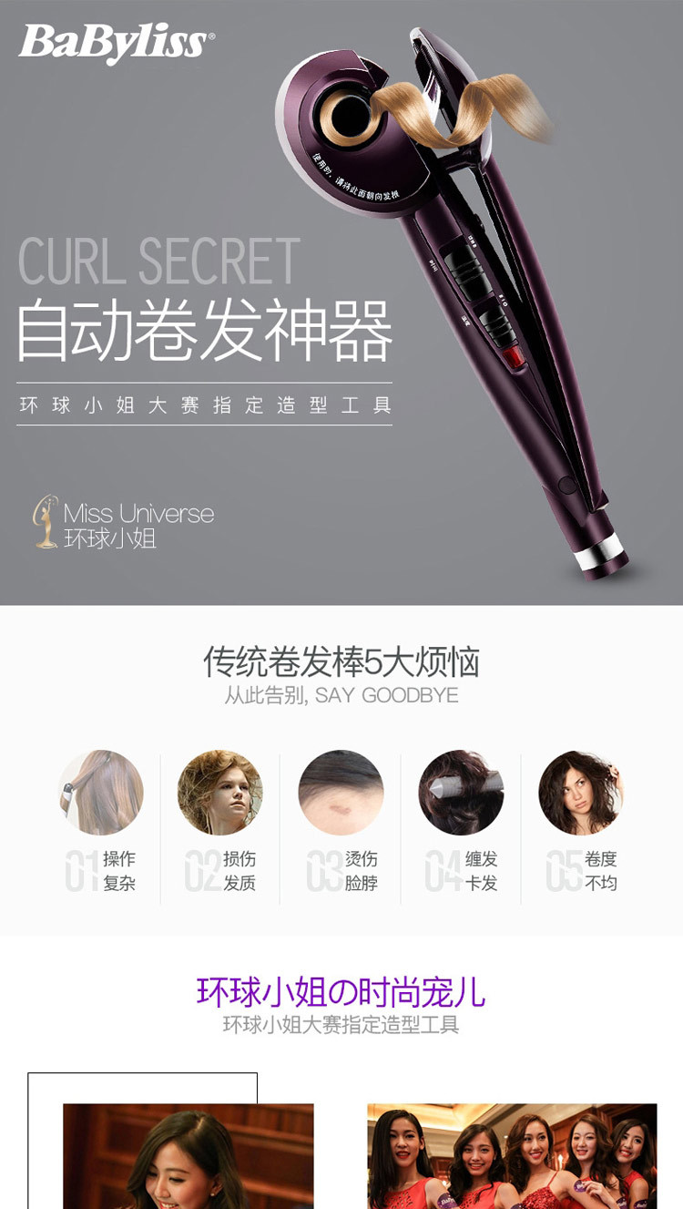 巴比丽丝（BaByliss）卷发棒 自动卷发器-标准版温控卷发器 2667DCN