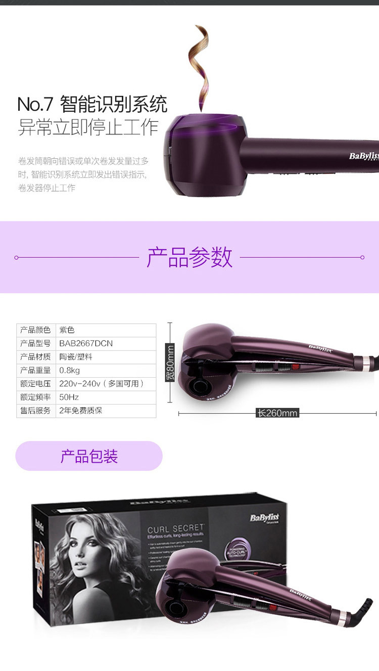 巴比丽丝（BaByliss）卷发棒 自动卷发器-标准版温控卷发器 2667DCN