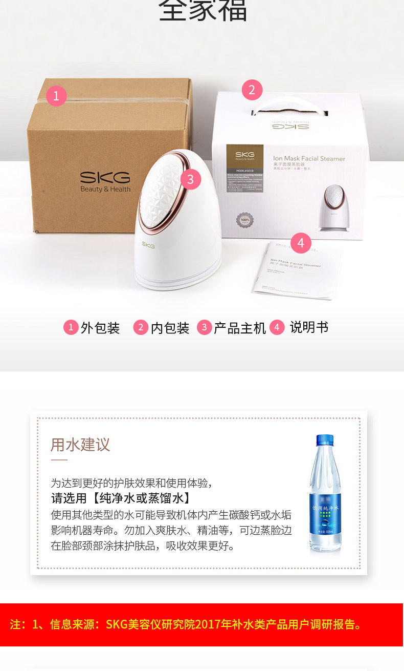 SKG离子保湿补水仪蒸脸器 纳米喷雾 嫩肤补水仪 家用恒温喷雾机 3219 白色