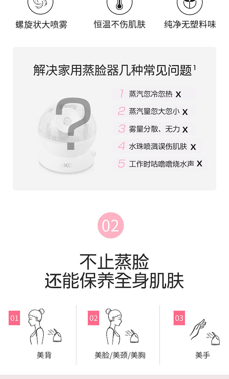 SKG离子保湿补水仪蒸脸器 纳米喷雾 嫩肤补水仪 家用恒温喷雾机 3219 白色