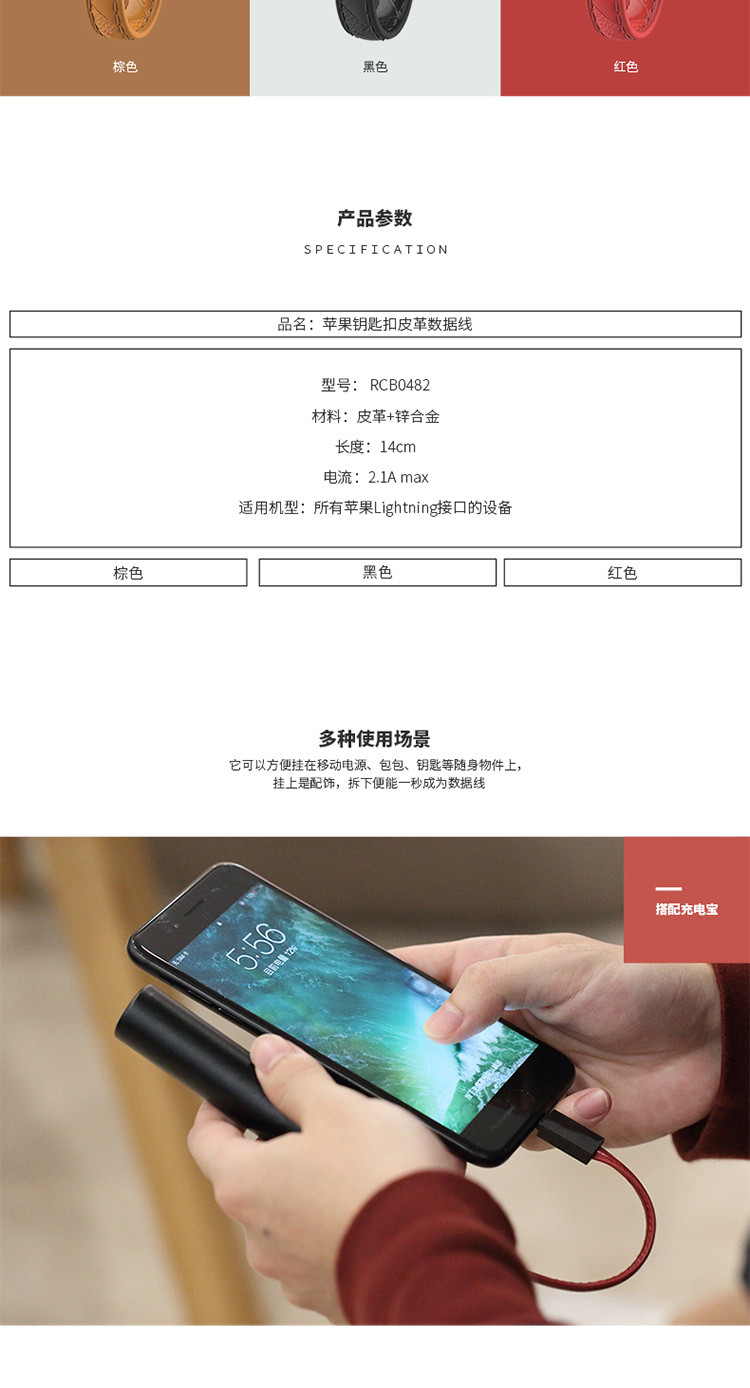 ROCK 苹果钥匙扣皮革数据线
