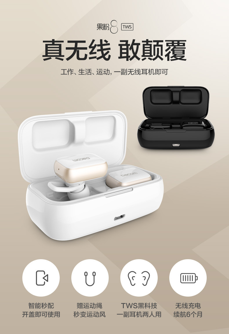 DACOM 果粉8 蓝牙耳机运动迷你隐形商务车载入耳式双耳立体声适用于苹果安卓手机
