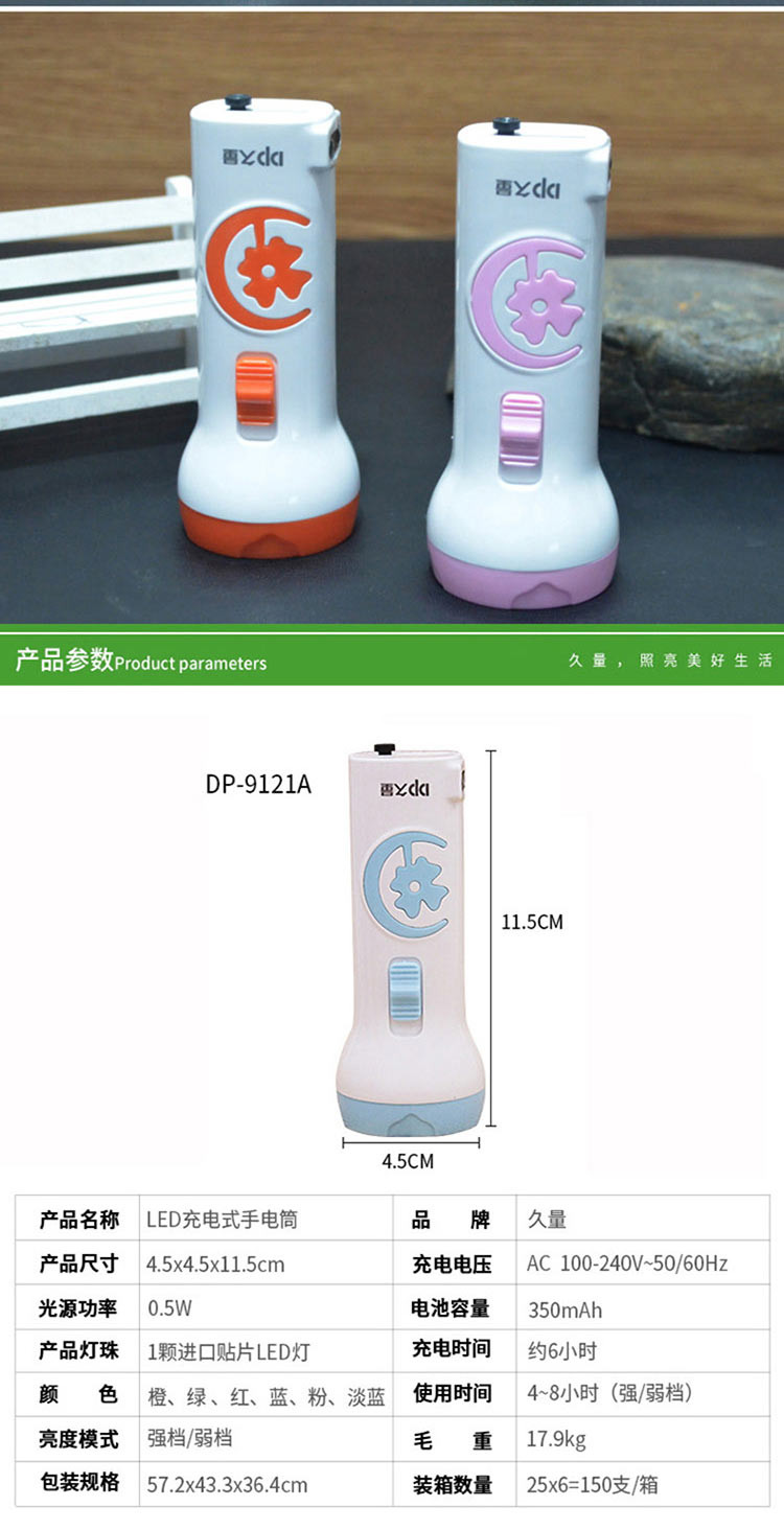 DP/久量 家用迷你手电筒充电应急手电筒橙色DP-9121A